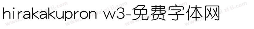 hirakakupron w3字体转换